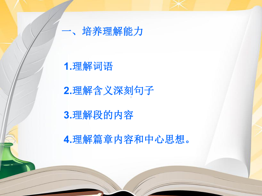 阅读复习策略微讲座PPT课件.ppt_第3页