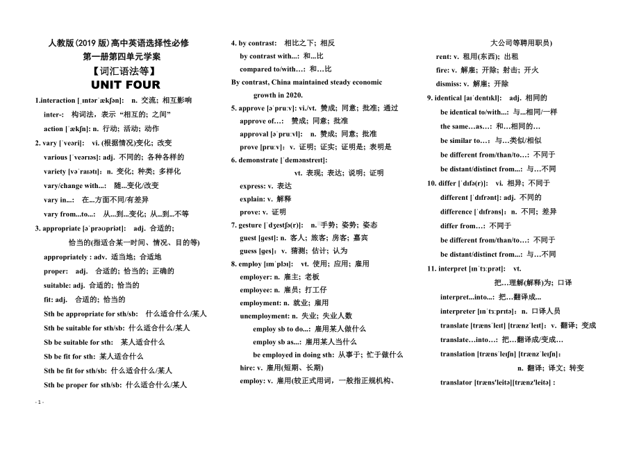 Unit 4 词汇语法等 学案-(2022新)人教版高中英语选择性必修第一册.doc_第1页