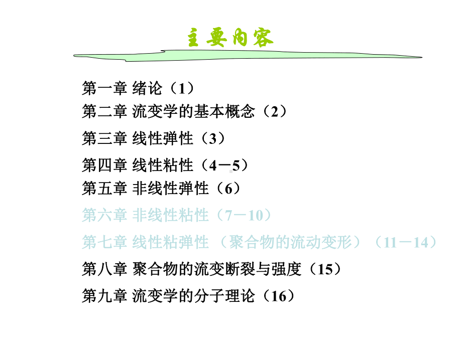 流变学课件.ppt_第2页