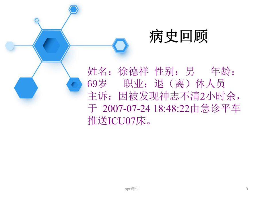 热射病定级查房（ICU）-ppt课件.pptx_第3页