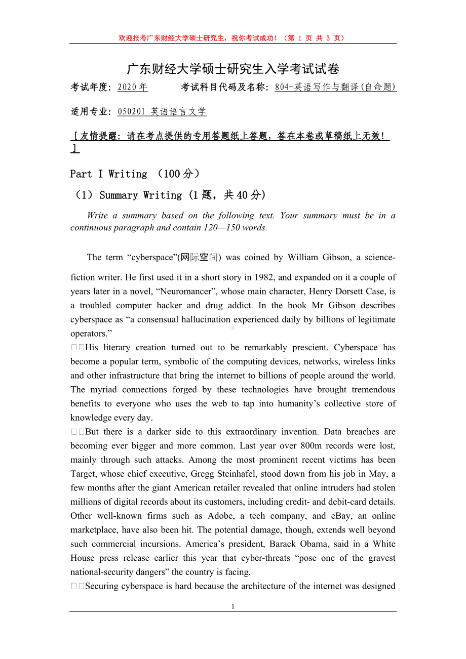 2020年广东财经大学考研专业课试题804英语写作与翻译.doc_第1页