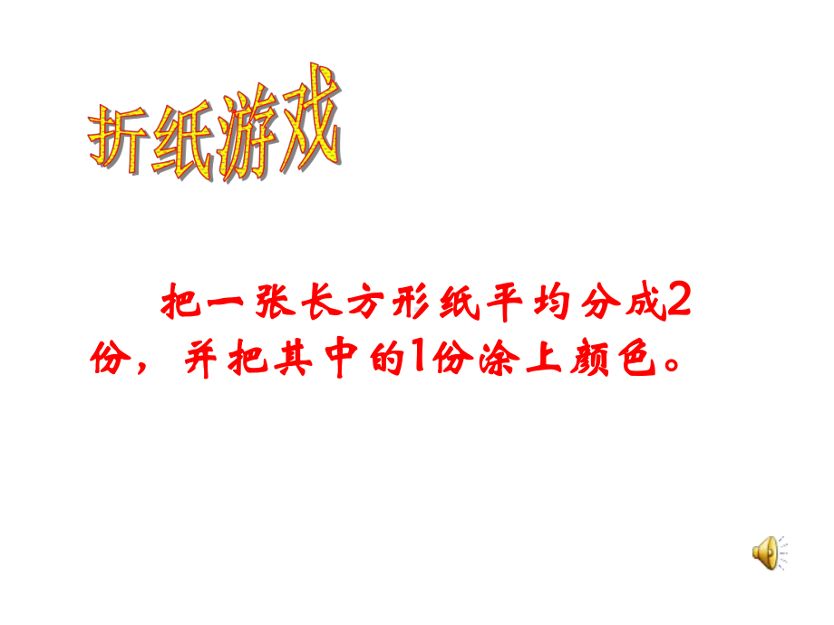 认识分数课件1.ppt_第3页