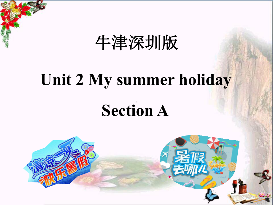 六年级英语上册Unit2Mysummerholiday(第1课时)课件牛津上海版.ppt（无音视频）_第1页