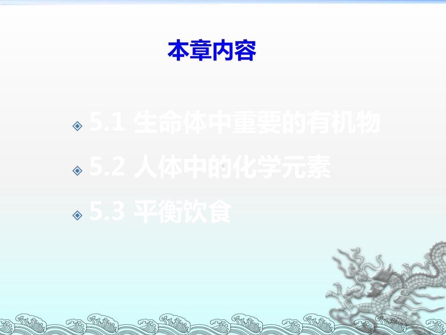 化学与生命-PPT课件-共67页.ppt_第2页