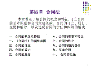 经济法课件6合同法.ppt