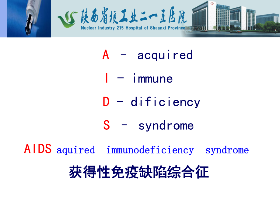 HIV-PPT课件.ppt_第3页