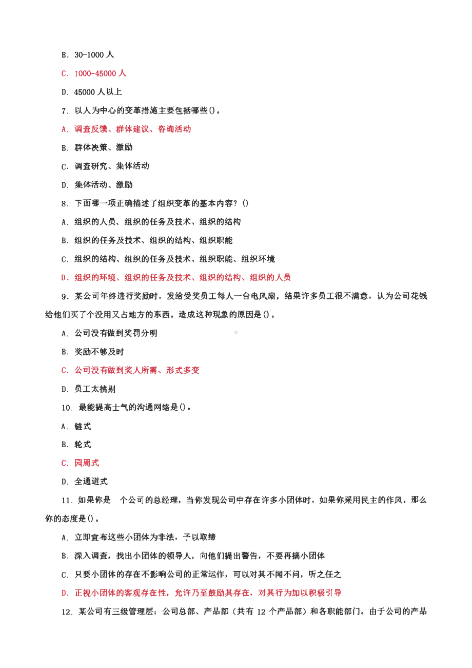 国家开放大学电大专科《组织行为学》期末题库及答案（试卷号：2657）.pdf_第2页