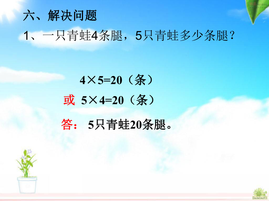 人教版数学二年级上册《表内乘法(一)》解决问题复习经典课件精讲.ppt_第3页