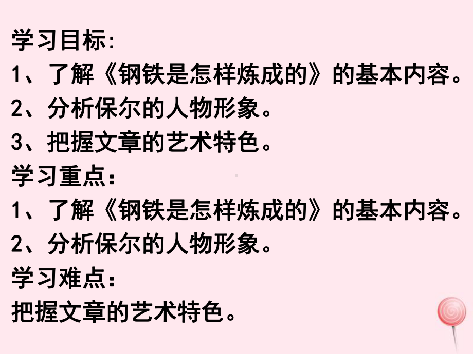 八年级语文下册第六单元名著导读《钢铁是怎样炼成的》课件新人教版.ppt_第2页