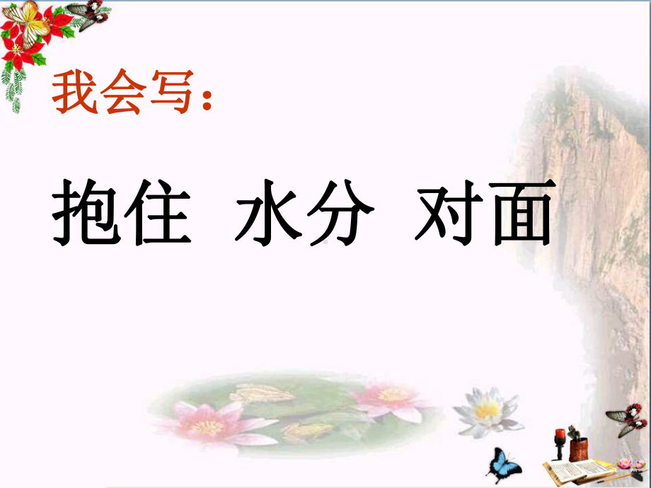 《小河与青草》PPT课件.ppt_第2页