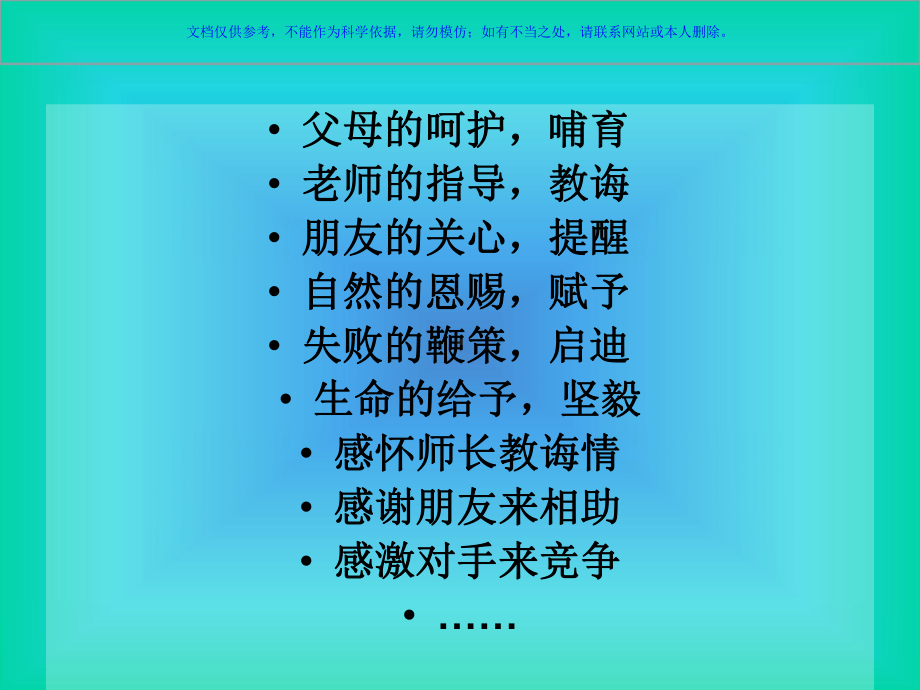 常怀感恩的心主题班会课件.ppt_第2页