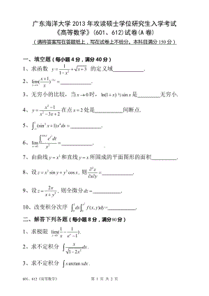 2013年广东海洋大学研究生入学考试试题《高等数学》(601、612).doc