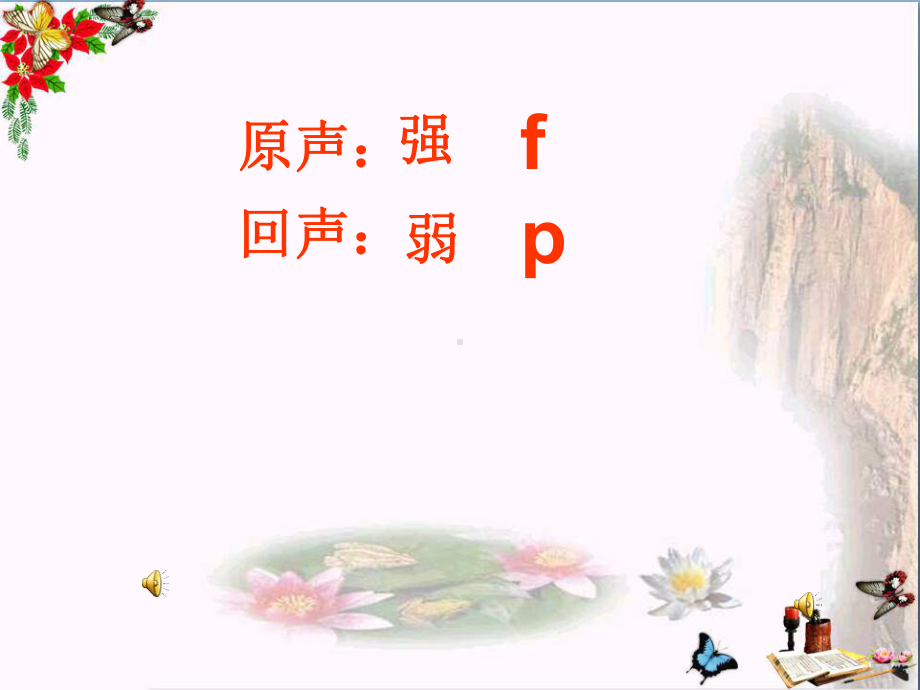 《友谊的回声》-精品课件2(共20张).ppt_第2页