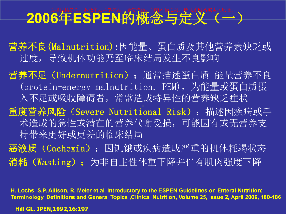 营养风险评估课件.ppt_第1页