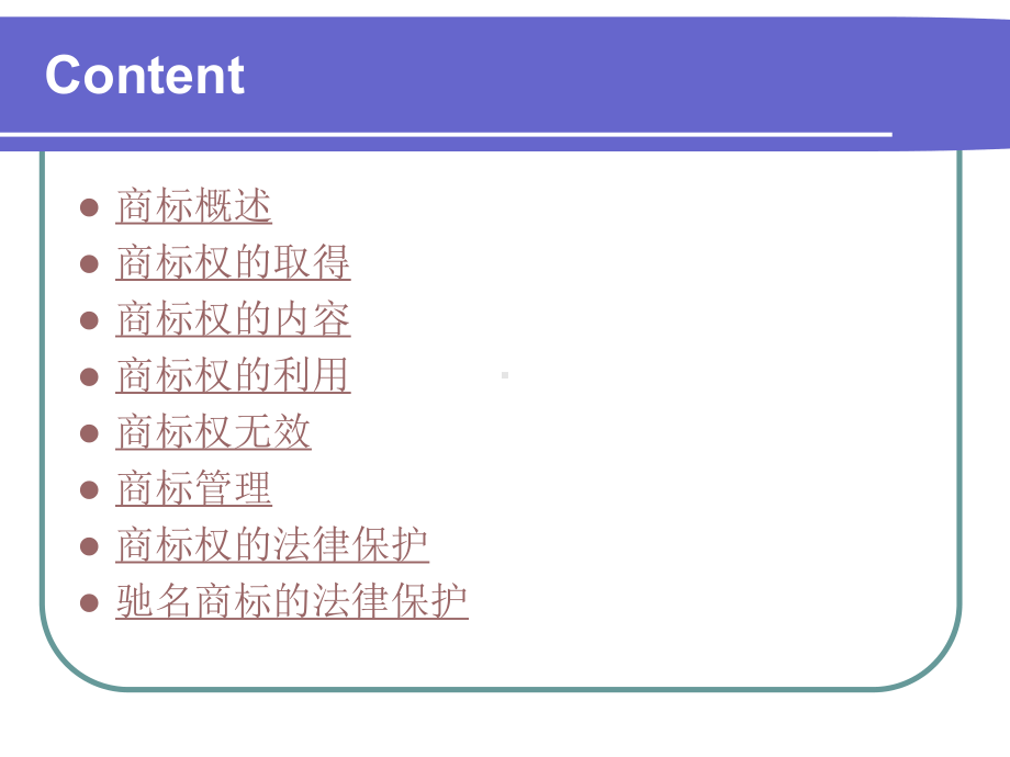 商标法PPT课件.pptx_第2页