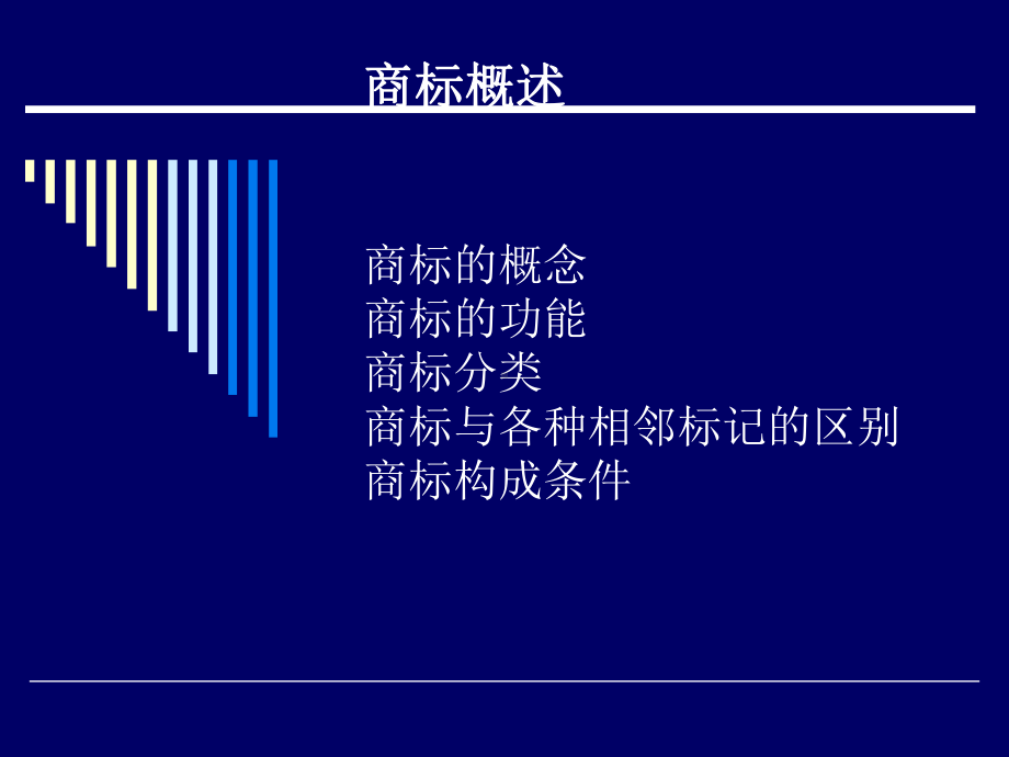 商标法PPT课件.pptx_第3页