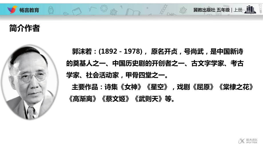 （教学课件）《鹭鸶-》(冀教版).ppt_第3页