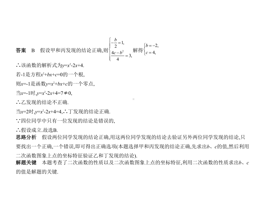 2020浙江中考数学一轮复习课件：§3.4-二次函数.pptx_第2页