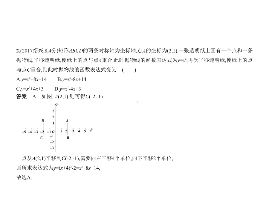 2020浙江中考数学一轮复习课件：§3.4-二次函数.pptx_第3页