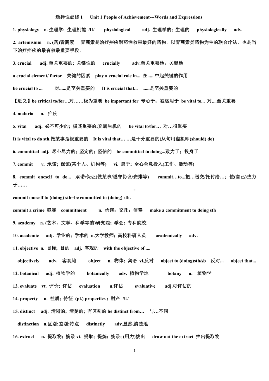 Unit 1 People of Achievement词汇讲解 -(2022新)人教版高中英语高一选择性必修第一册.docx_第1页