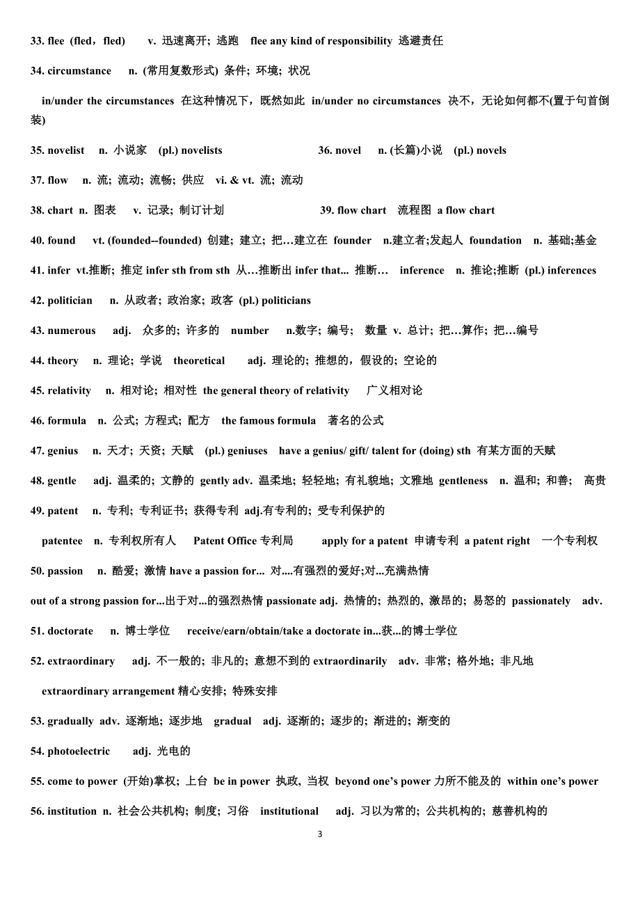 Unit 1 People of Achievement词汇讲解 -(2022新)人教版高中英语高一选择性必修第一册.docx_第3页