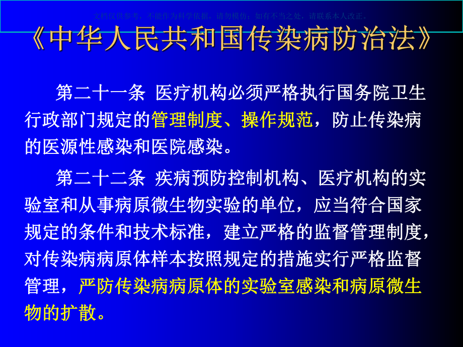 消毒隔离知识培训课件.ppt_第3页