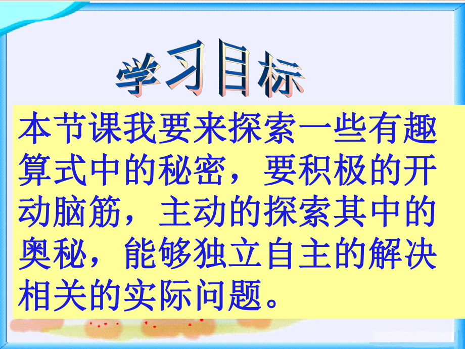 (新)北师大版四年级数学上册《有趣的算式》课件.ppt_第2页