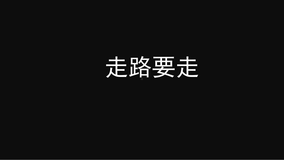 专题课件抖音快闪中小学安全教育歌PPT课件.pptx_第2页