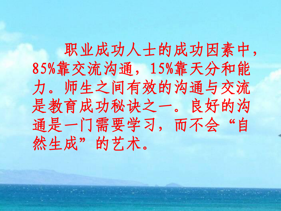 高职教师要加强师生沟通与交流郑柏松精品PPT课件.pptx_第2页