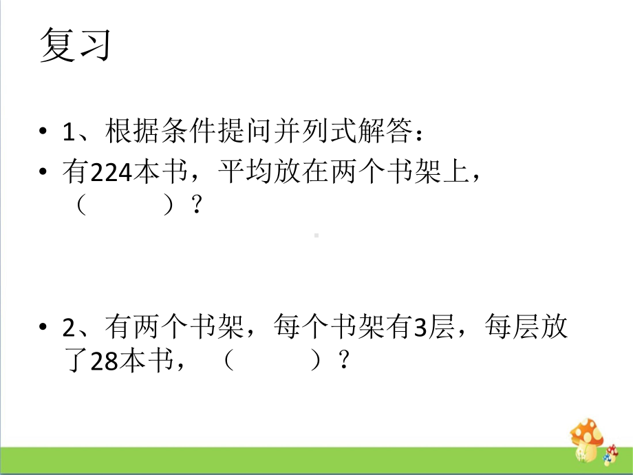 四年级数学上课件－例4连除实际问题课件苏教版.ppt_第2页