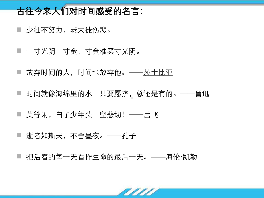 初中八年级下册语文《时间的脚印》PPT优秀课件.pptx_第2页