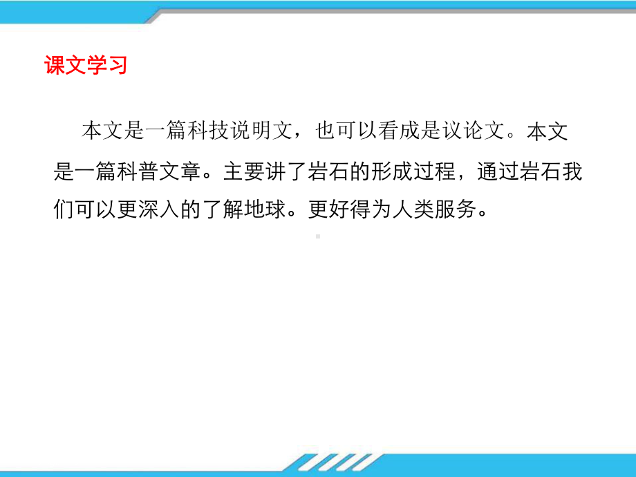 初中八年级下册语文《时间的脚印》PPT优秀课件.pptx_第3页