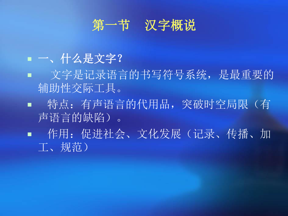 第三章文字汉字概说PPT课件.ppt_第2页