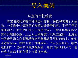 消费者的个性心理与消费者行为讲义课件.ppt