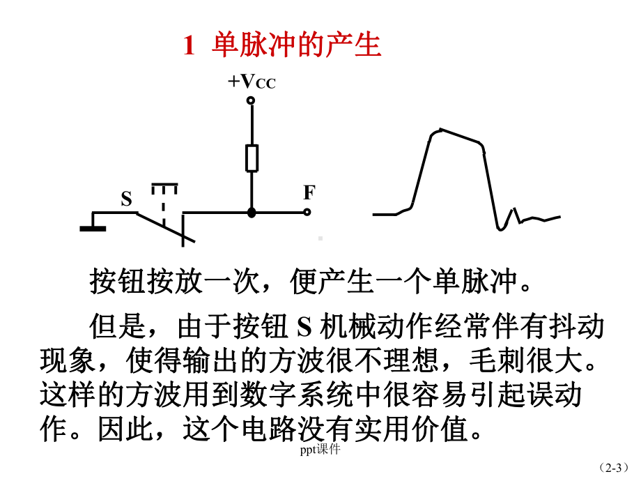 定时器的原理和应用-ppt课件.ppt_第3页