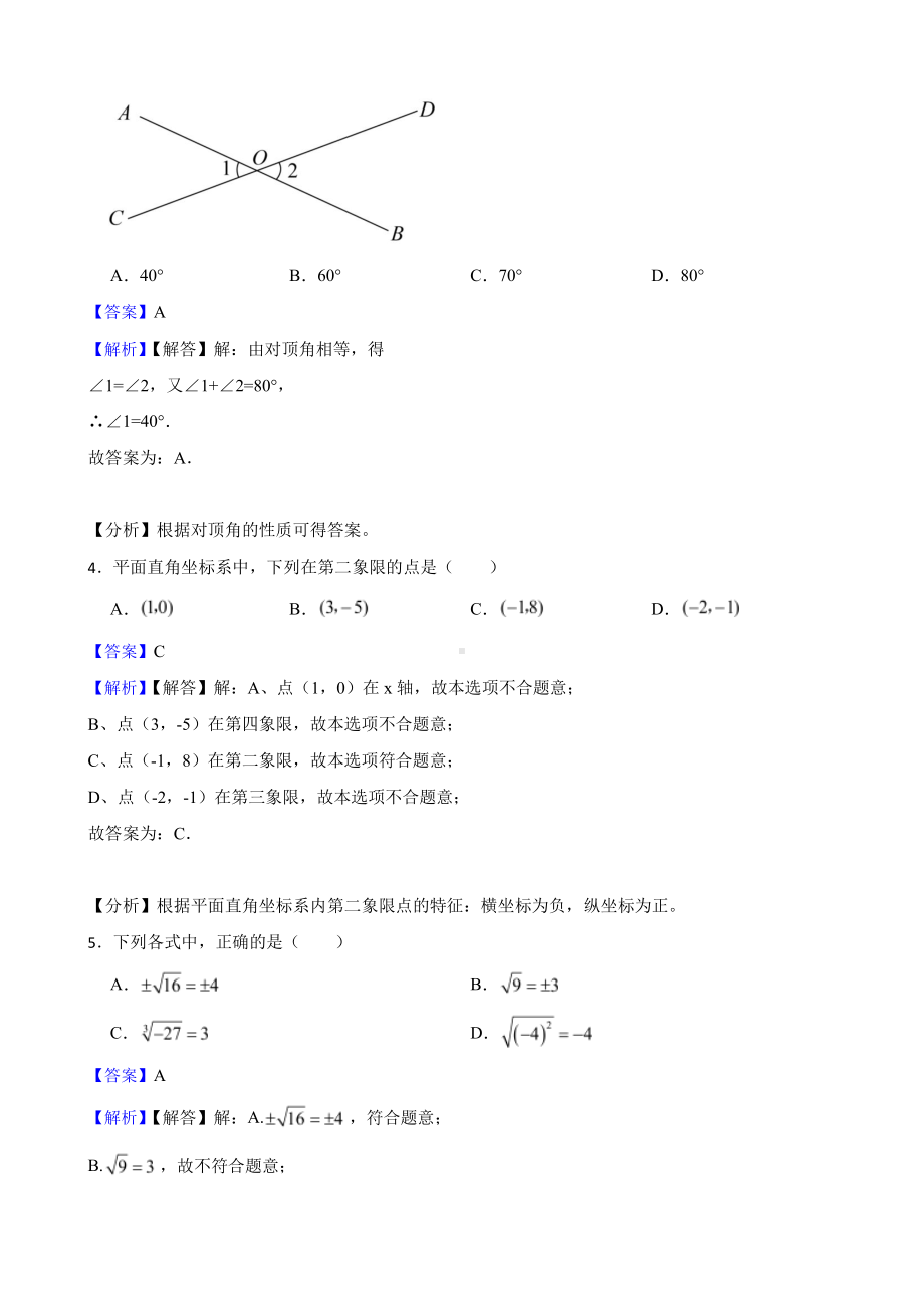 广东省汕头市九年级下学期期中数学试题（教师用卷）.pdf_第2页