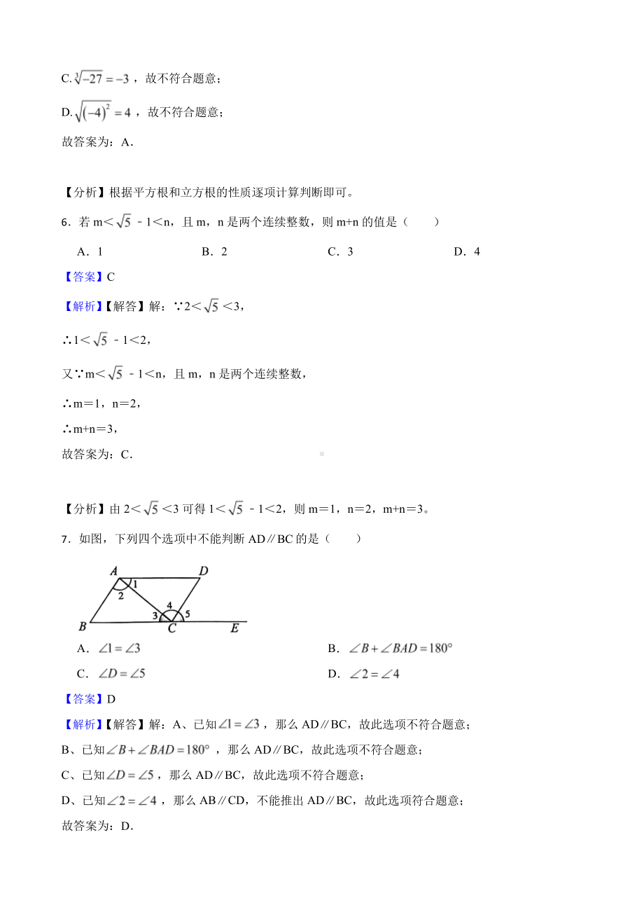 广东省汕头市九年级下学期期中数学试题（教师用卷）.pdf_第3页