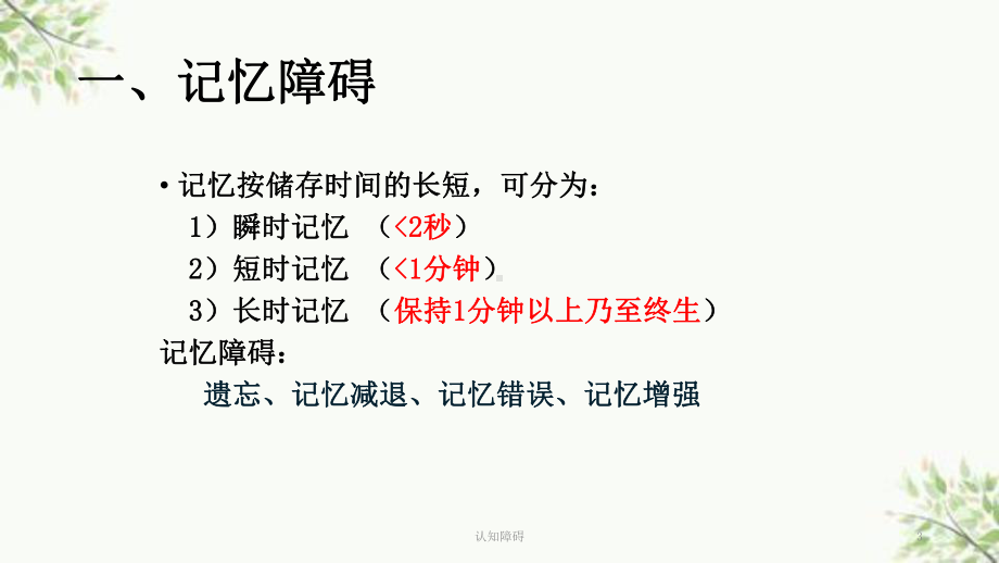 认知障碍课件.ppt_第3页