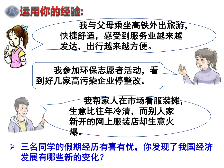 人教版道德与法治九年级上册1.2-走向共同富裕-课件(共24张PPT).pptx_第2页