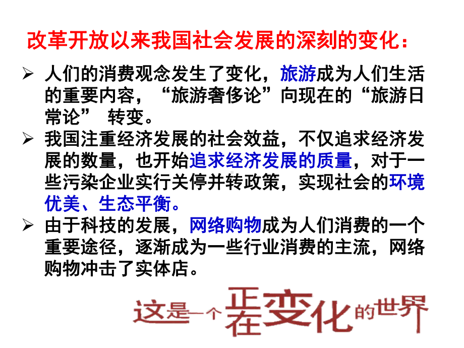 人教版道德与法治九年级上册1.2-走向共同富裕-课件(共24张PPT).pptx_第3页