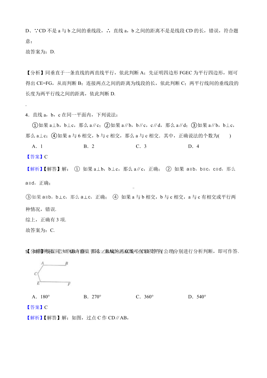 （人教版）相交线与平行线5.2平行线及其判定复习卷（教师用卷）.pdf_第3页