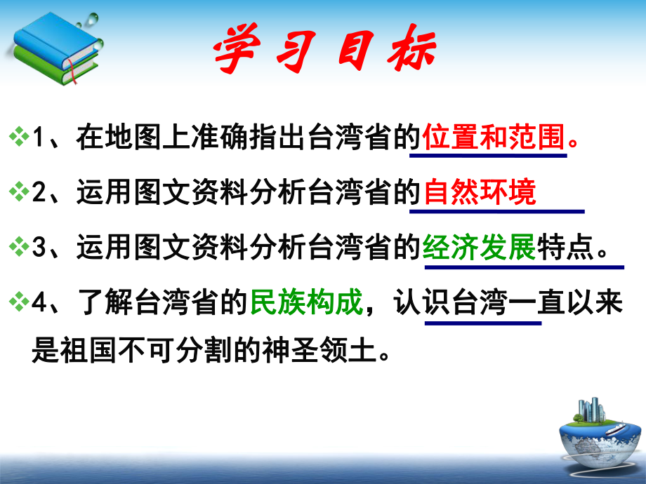 商务星球版初中地理八年级下册《台湾省》课件.ppt_第3页