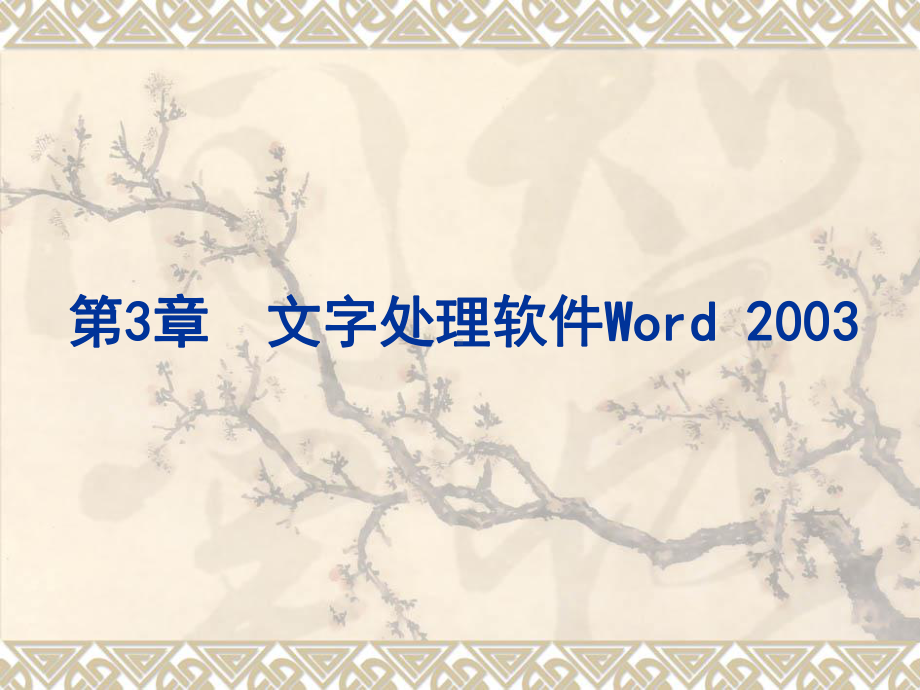 word教学课件.ppt_第2页