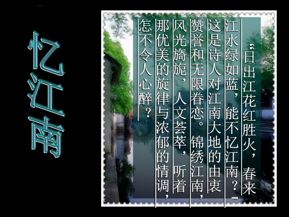 初中音乐苏少版七年级下册无锡景课件.ppt（无音频视频）_第3页