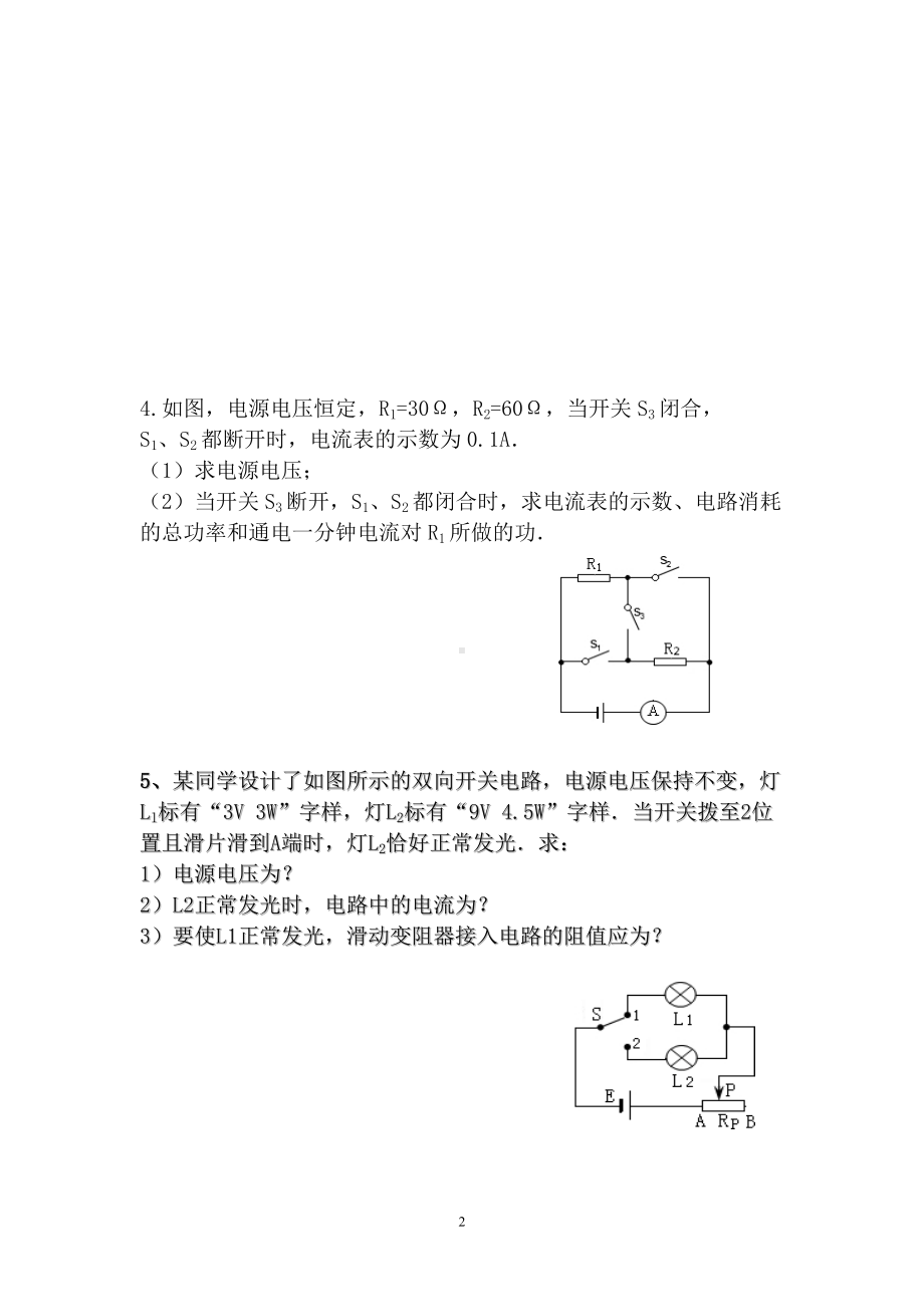 2022年电学计算典型题（五）-开关转换电路.doc_第2页