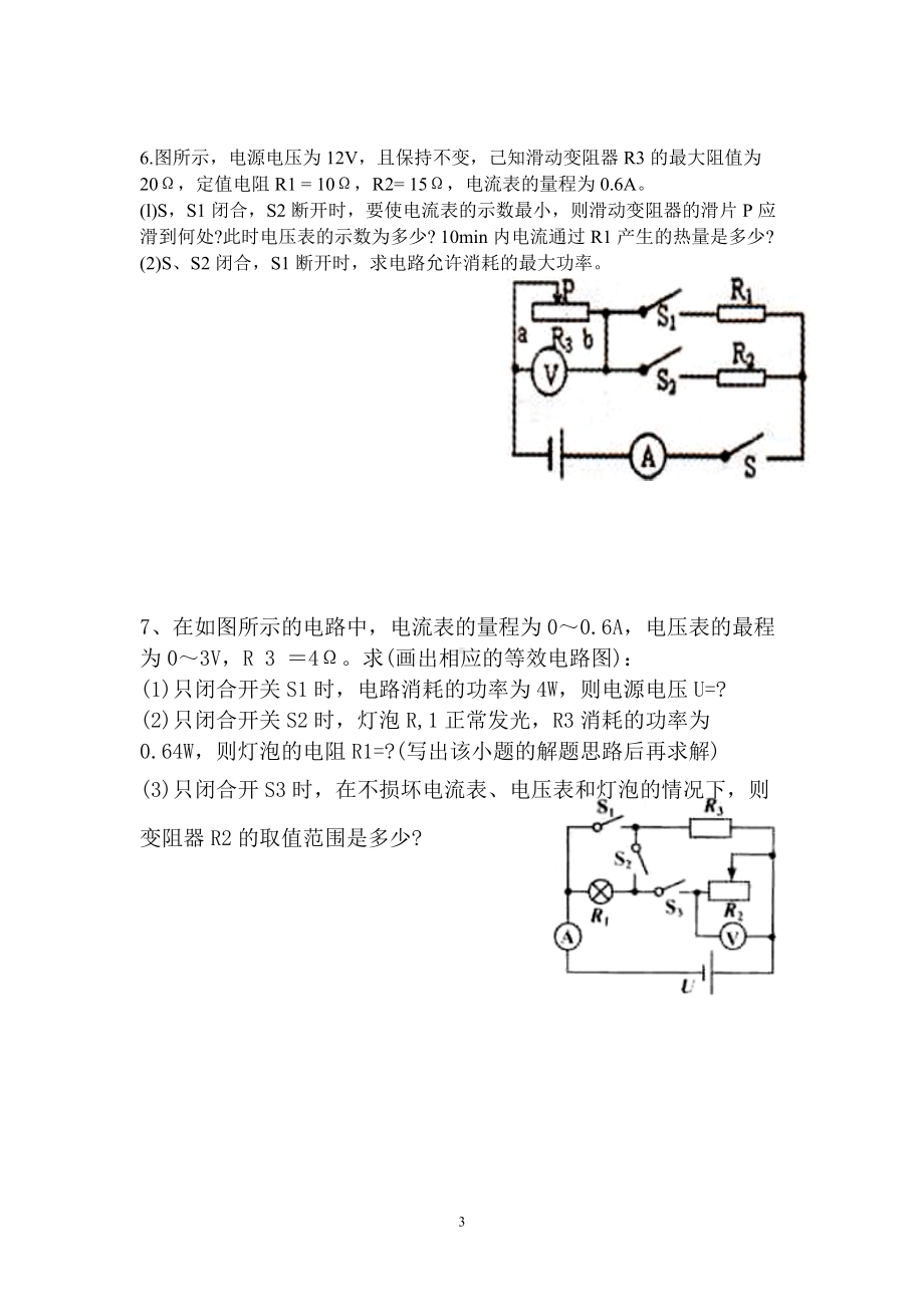 2022年电学计算典型题（五）-开关转换电路.doc_第3页