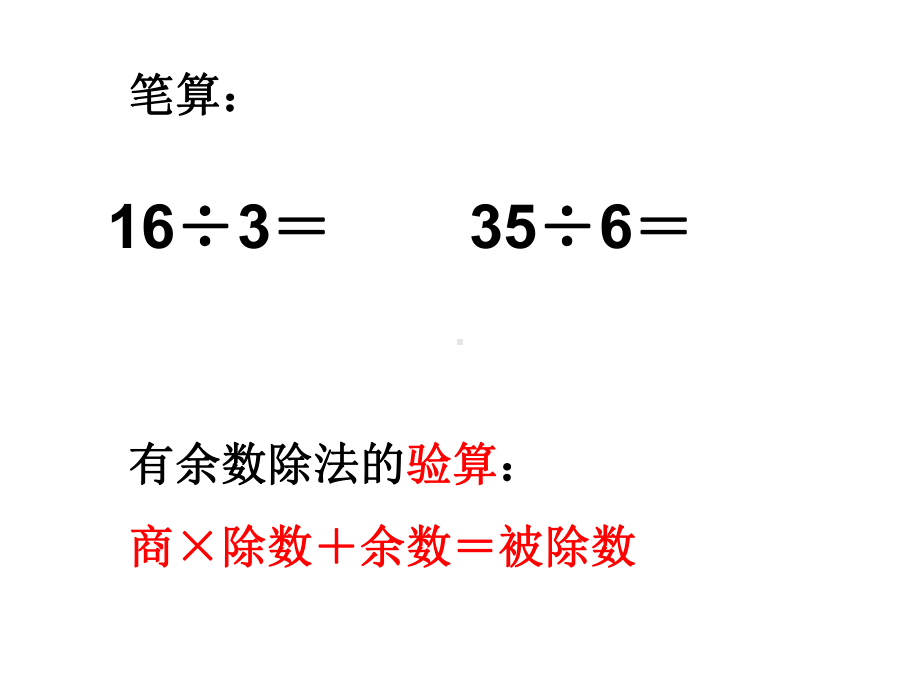 二年级有余数的除法解决问题-ppt课件.ppt_第2页