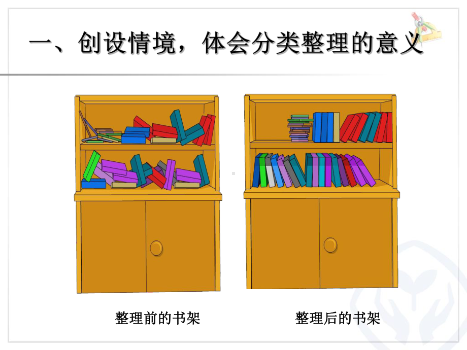 人教版一年级数学下册分类与整理课件.ppt_第2页