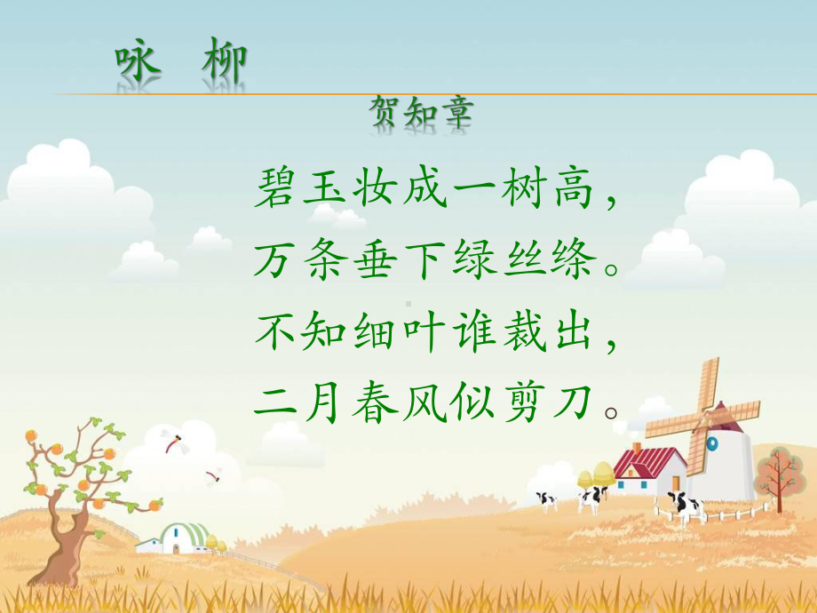 朱自清《春》ppt课件.ppt_第2页