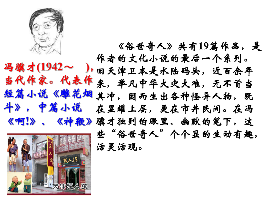 俗世奇人获奖课件.ppt_第2页